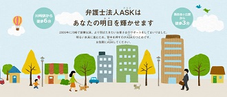 ASK市役所通り法律事務所の公式サイト画像