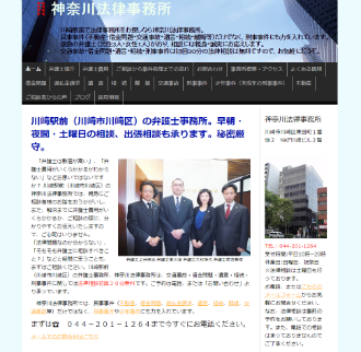 神奈川法律事務所の公式サイトの画像