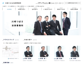 川崎つばさ法律事務所の公式サイトの画像